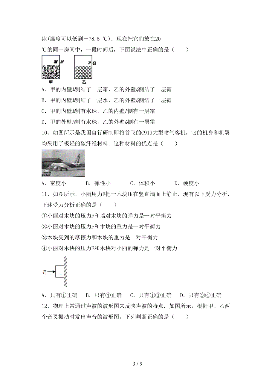 北师大版八年级物理上册期中考试(A4版).doc_第3页