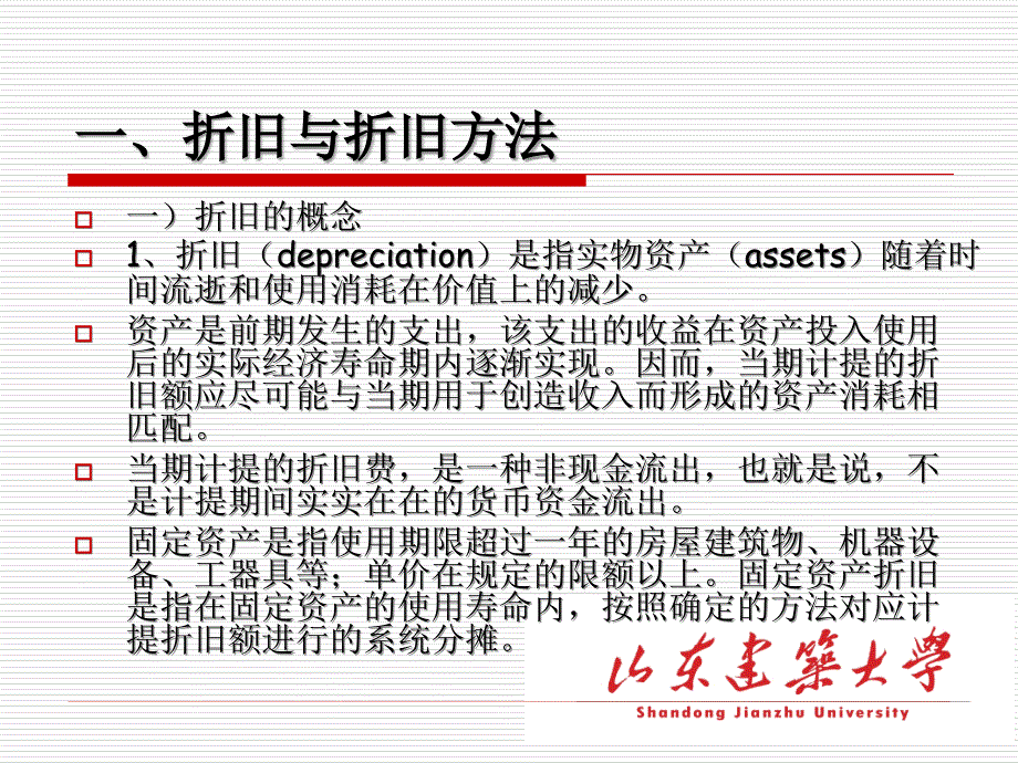 折旧与企业所得税教学课件PPT_第3页