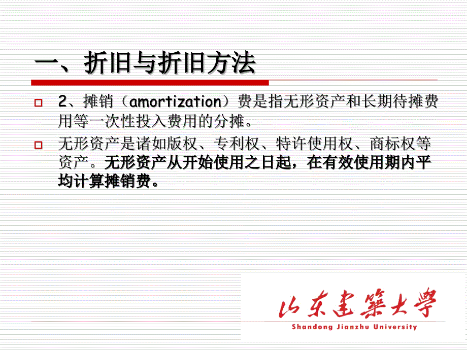 折旧与企业所得税教学课件PPT_第4页