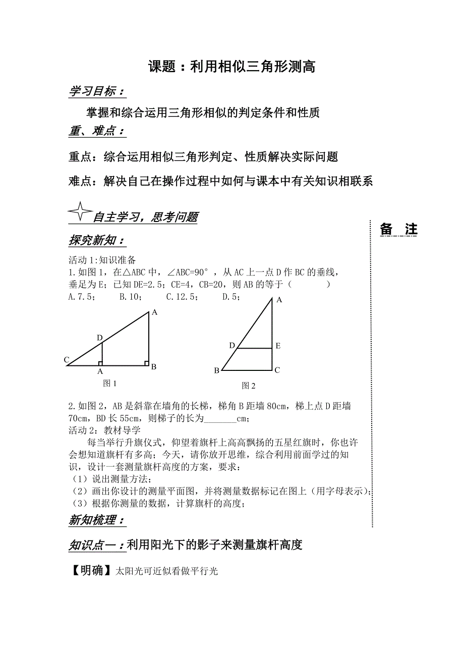 46利用相似三角形测高_第1页