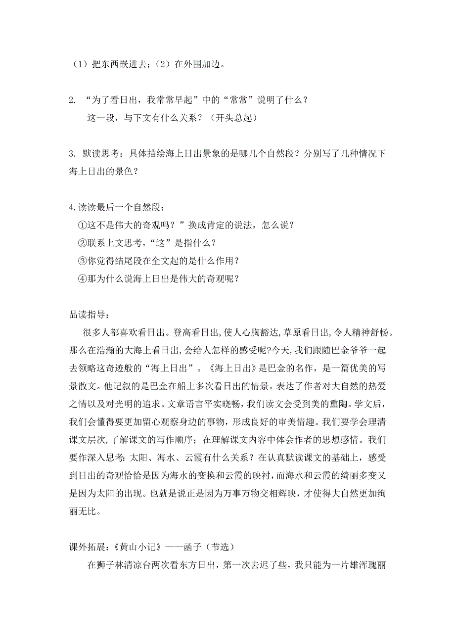 忽见明霞吐海东渐发晨光万国红彭慧兰发表.doc_第2页