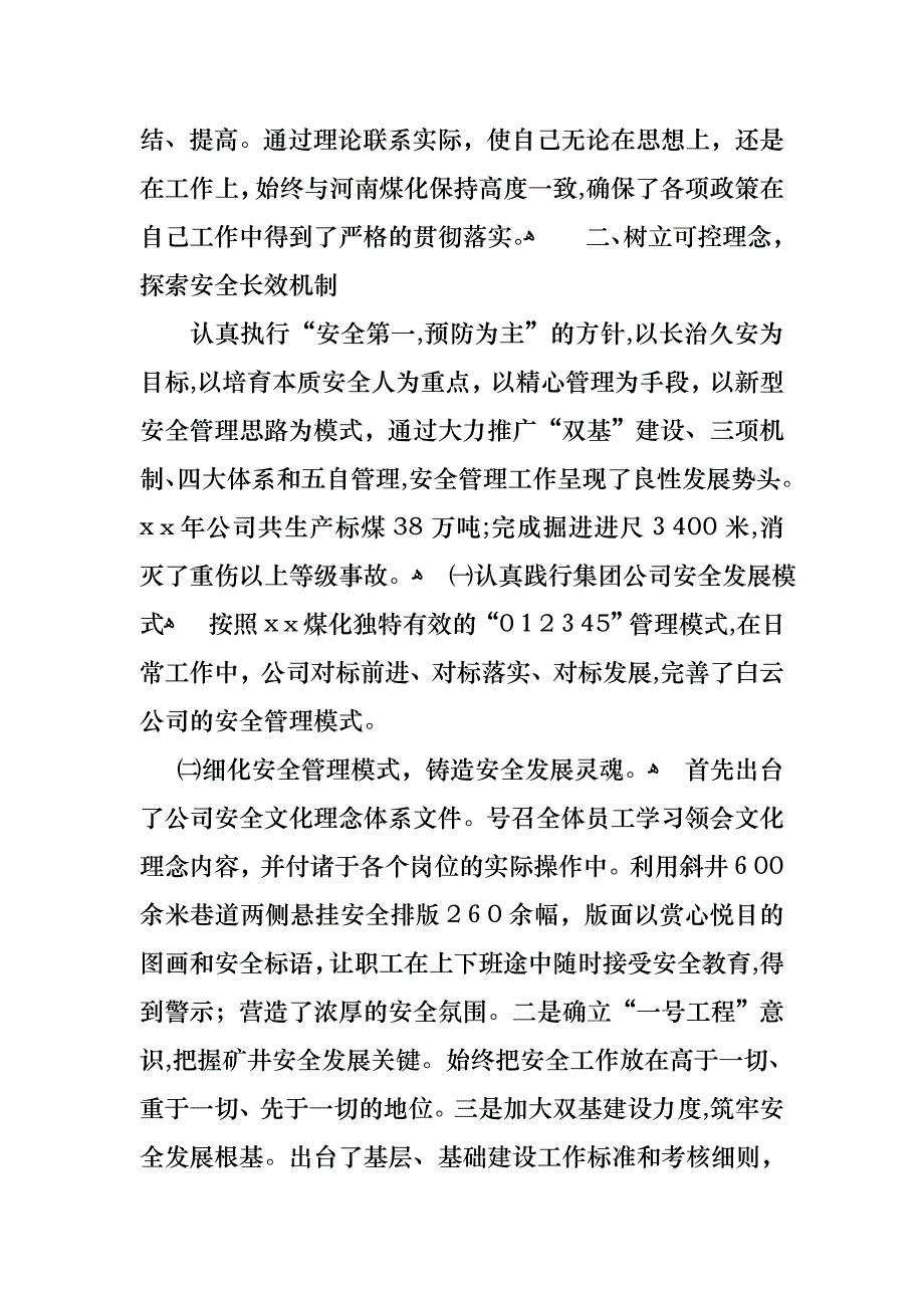 工作述职报告汇总五篇_第2页