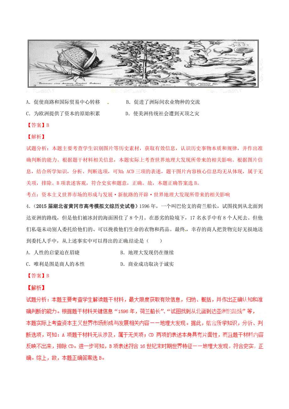 [精品]高考历史 专题13 近代西方经济含解析_第3页