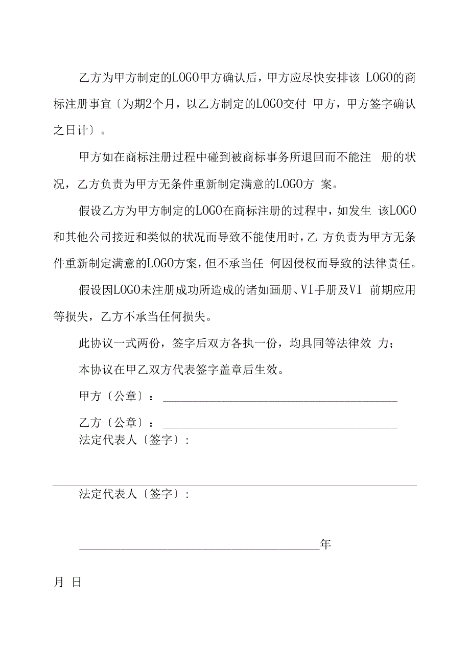 知识产权转让协议知识产权转让流程_第2页