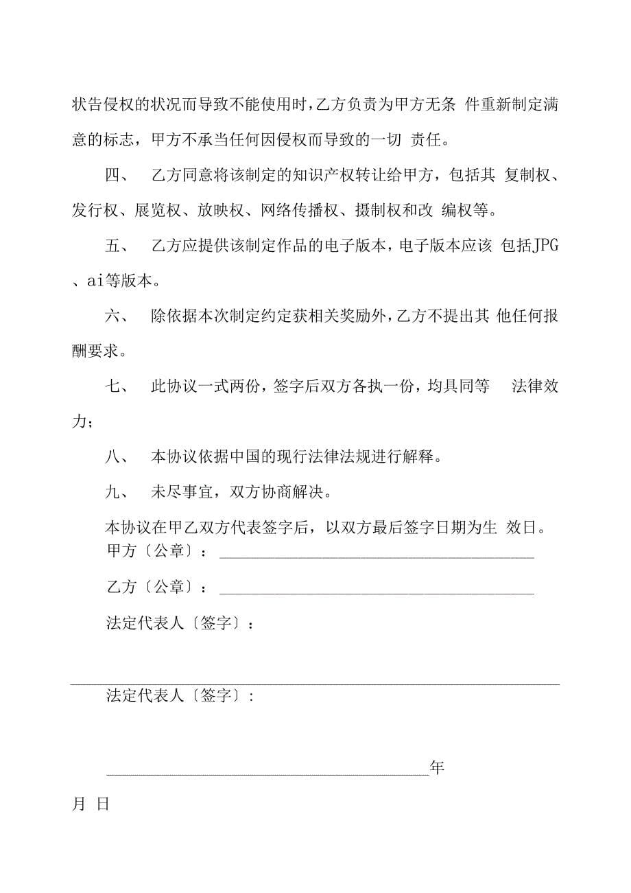 知识产权转让协议知识产权转让流程_第5页