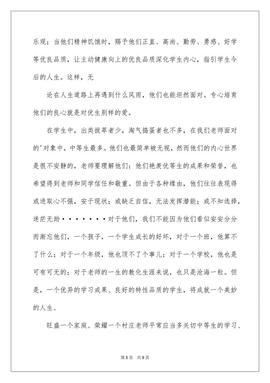 2023点亮心灯的演讲稿主题比赛范文.docx_第5页