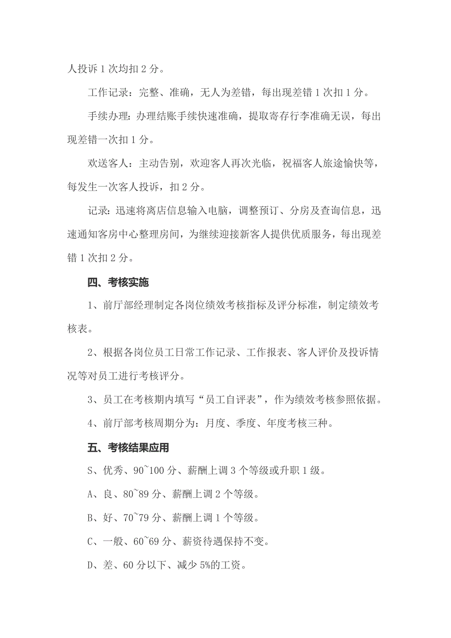 员工绩效考核方案模板汇总7篇（精选）_第3页