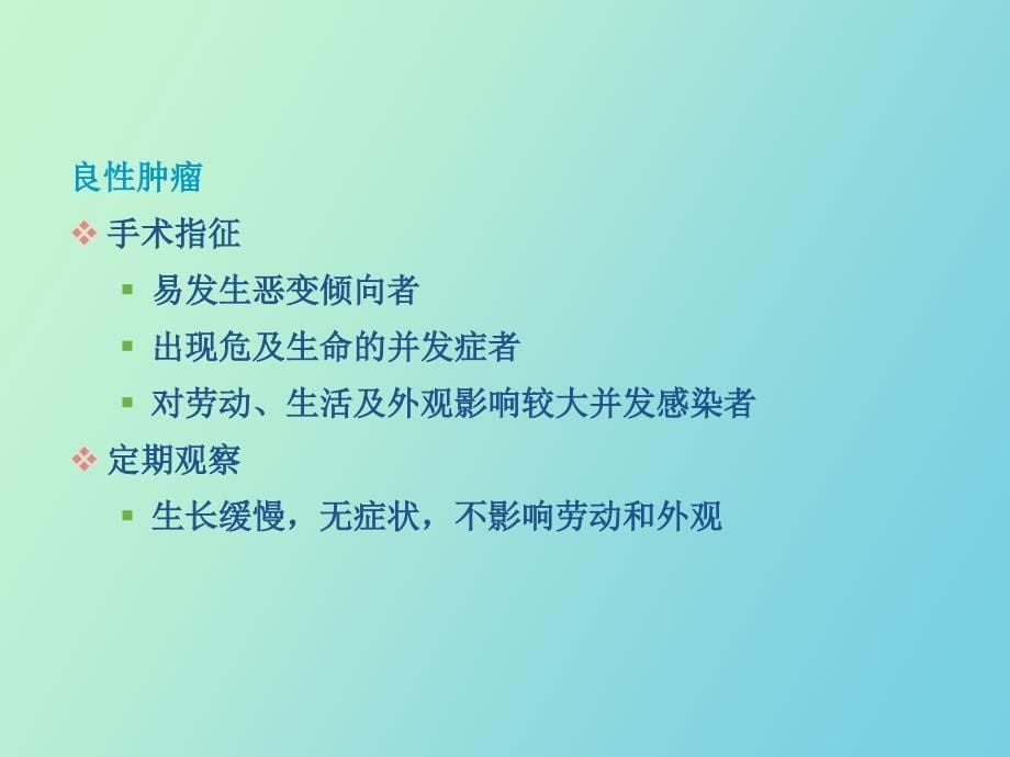 治疗恶性肿瘤药物本科生_第5页