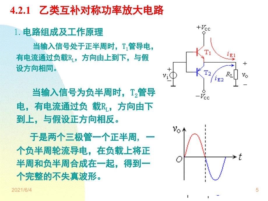 大学电子电路基础-第四章_第5页