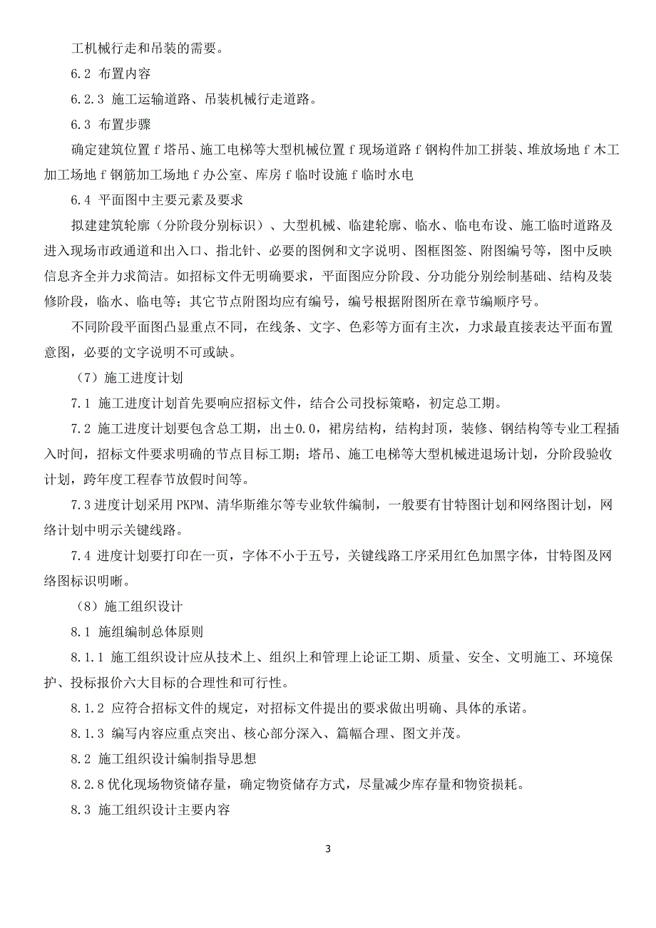 7、技术标编制流程、标准_第3页