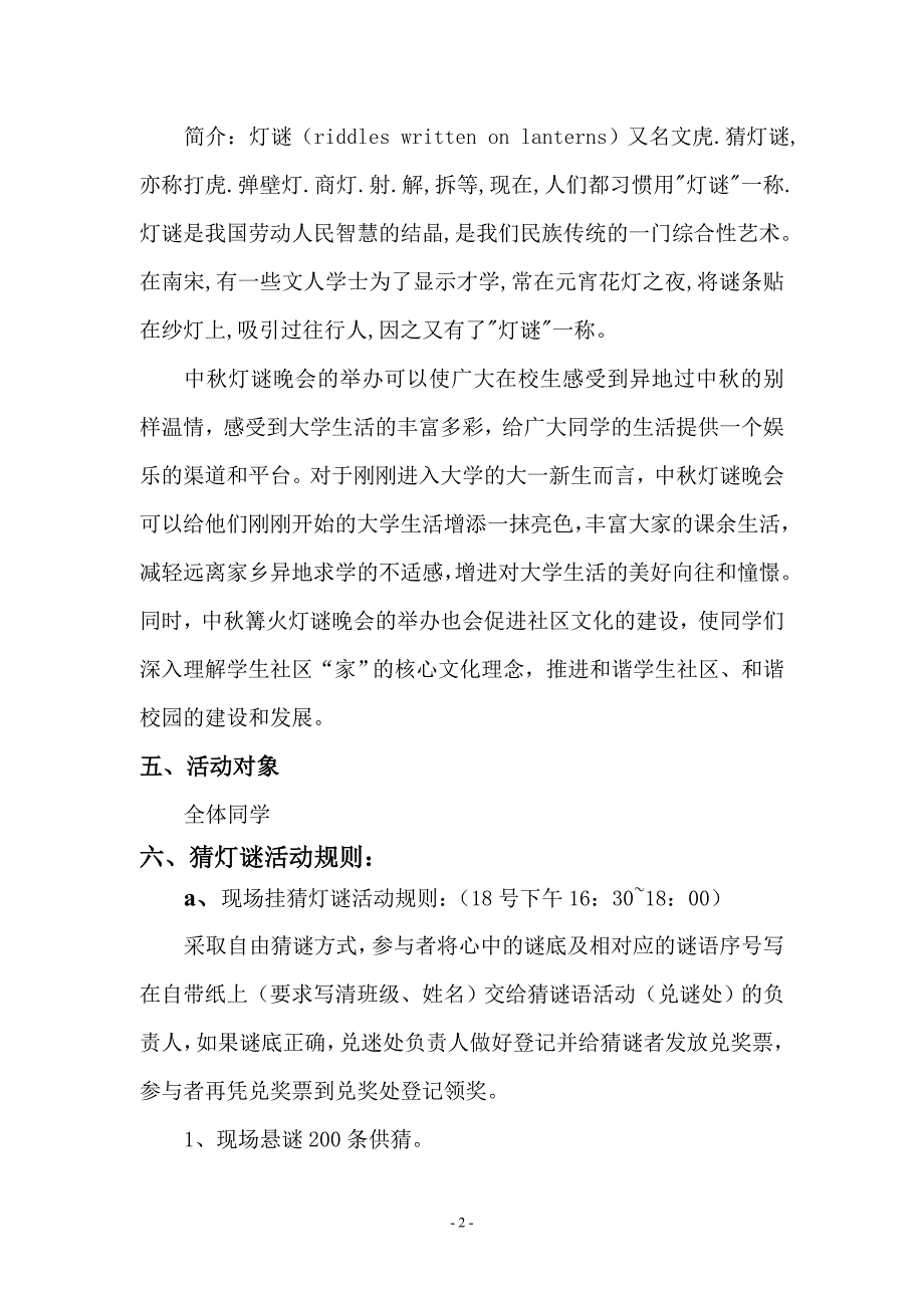 中灯谜晚会活动策划_第2页
