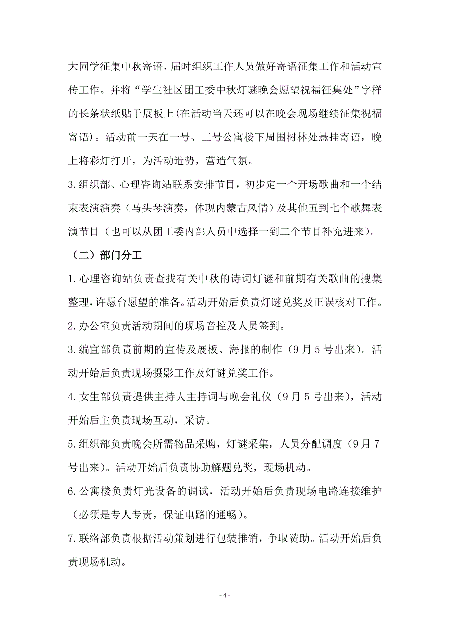 中灯谜晚会活动策划_第4页