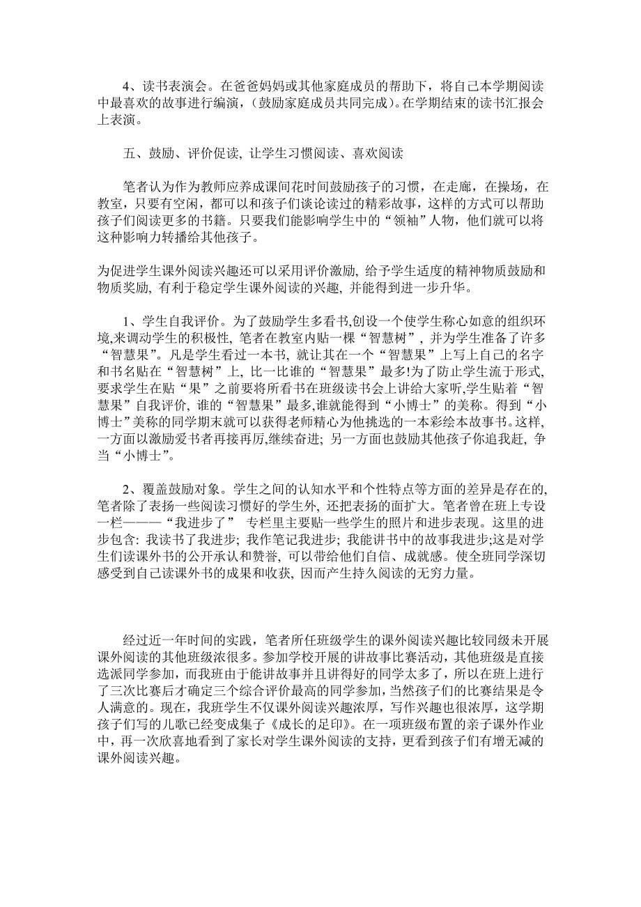 培养低年级学生课外阅读兴趣策略开题报告.doc_第5页