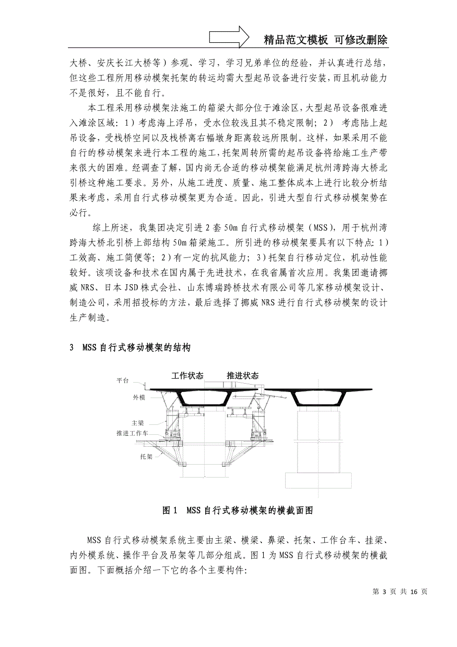 托架转运原理_第3页