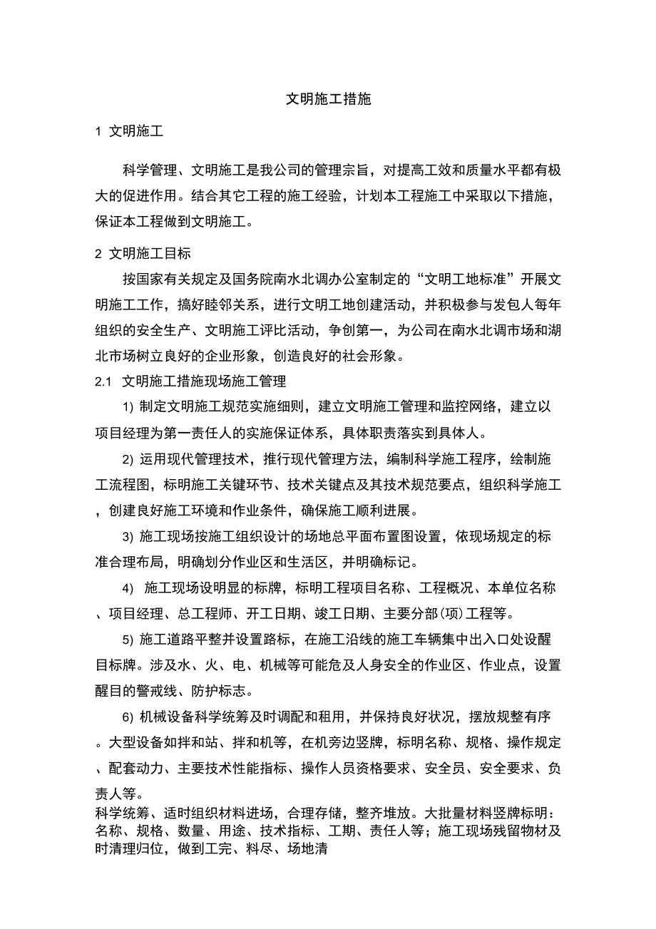 PCCP文明施工措施_第2页