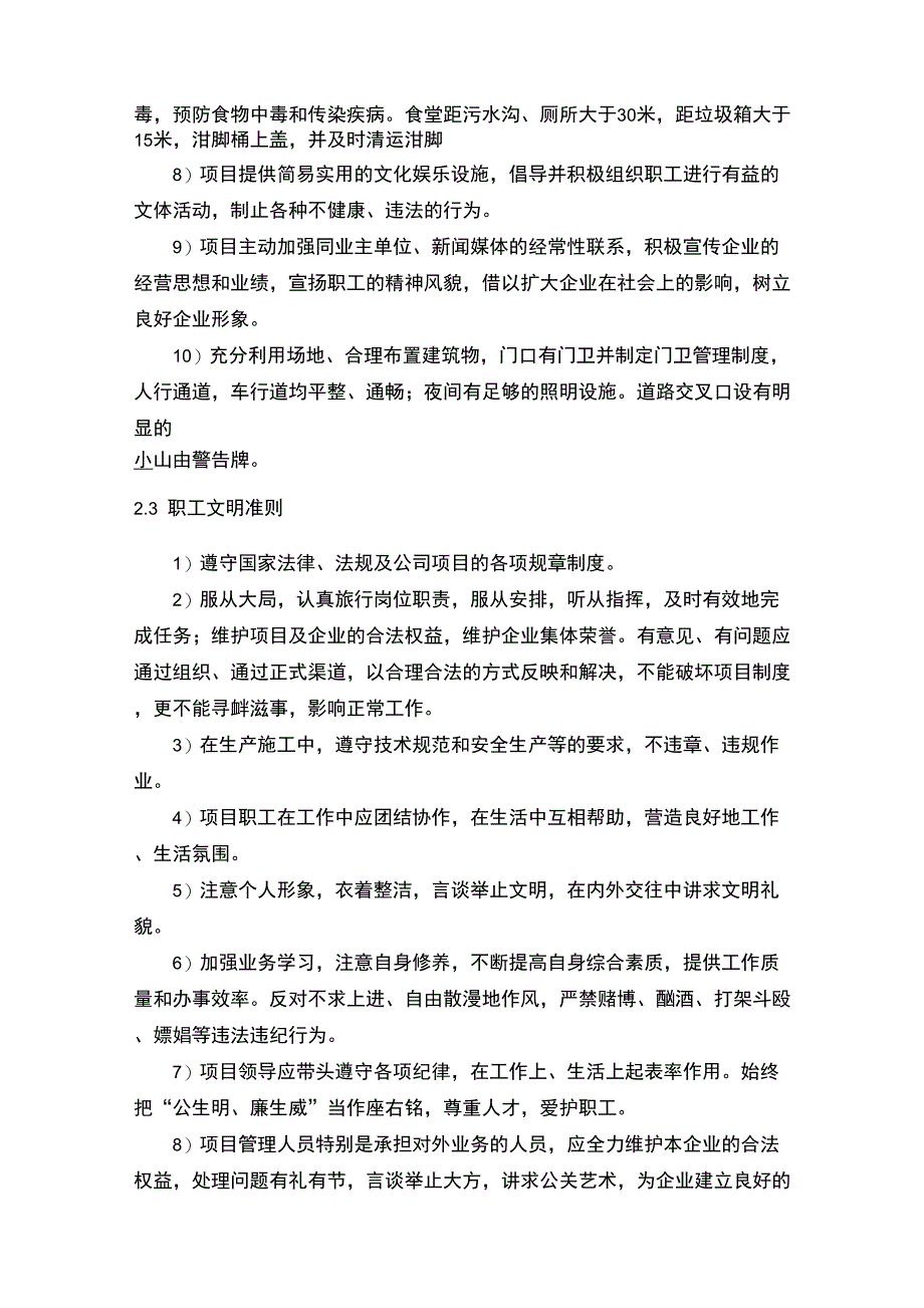 PCCP文明施工措施_第4页