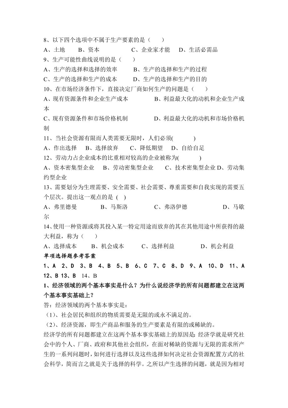 自考《政府政策与经济学》考前总复习资料_第2页