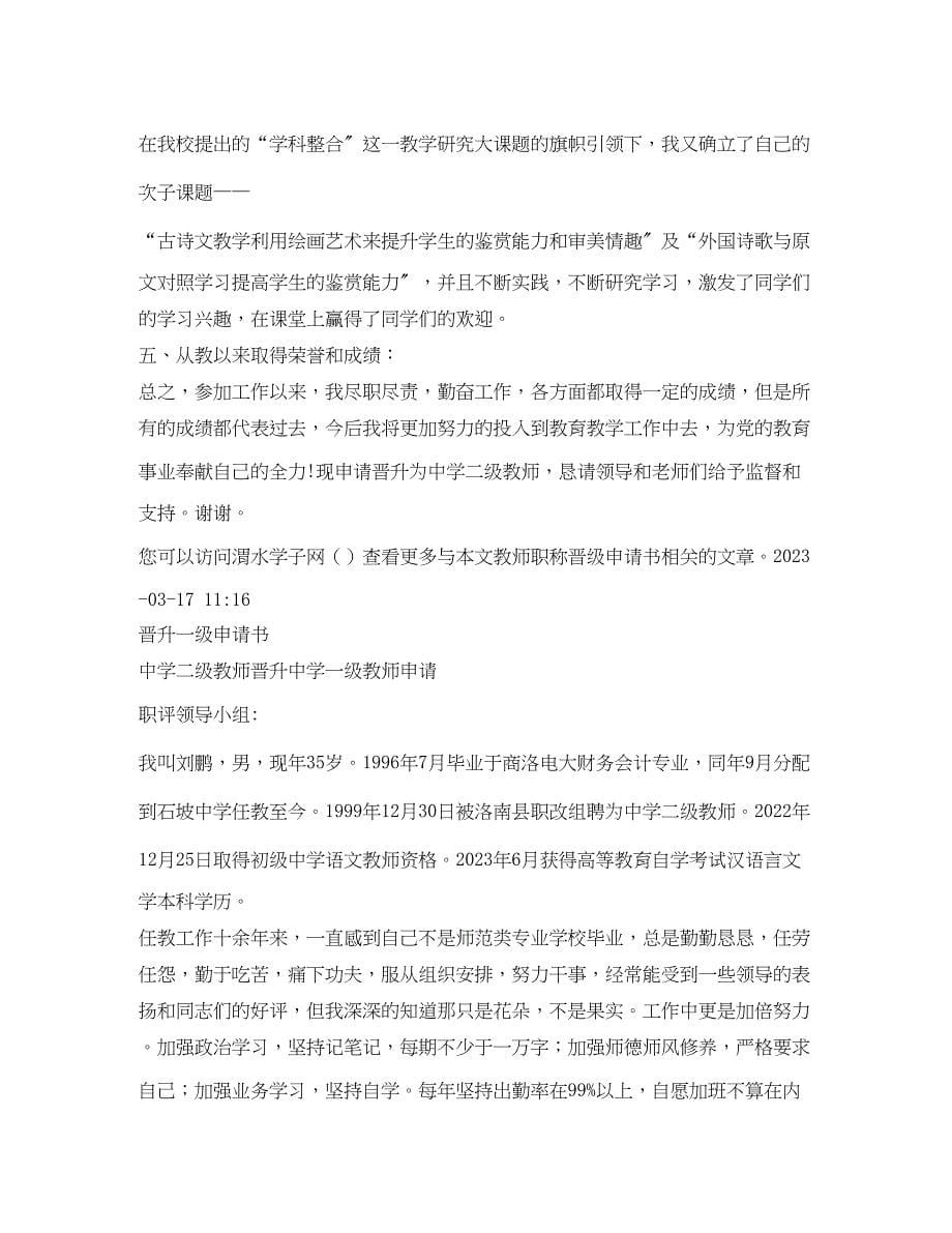 2023年教师职称申请书.docx_第5页