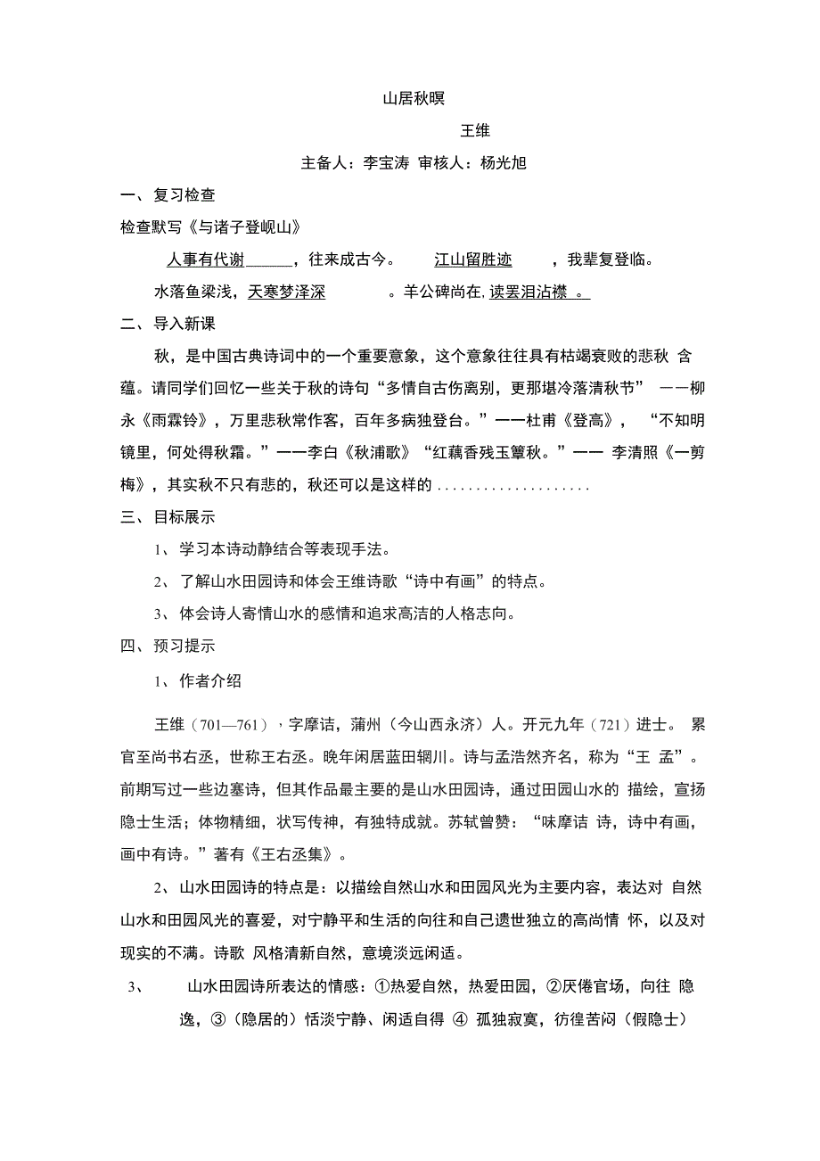 山居秋暝导学案教师版_第1页