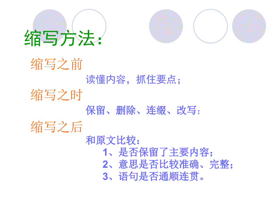 缩写（习作五）1_第4页