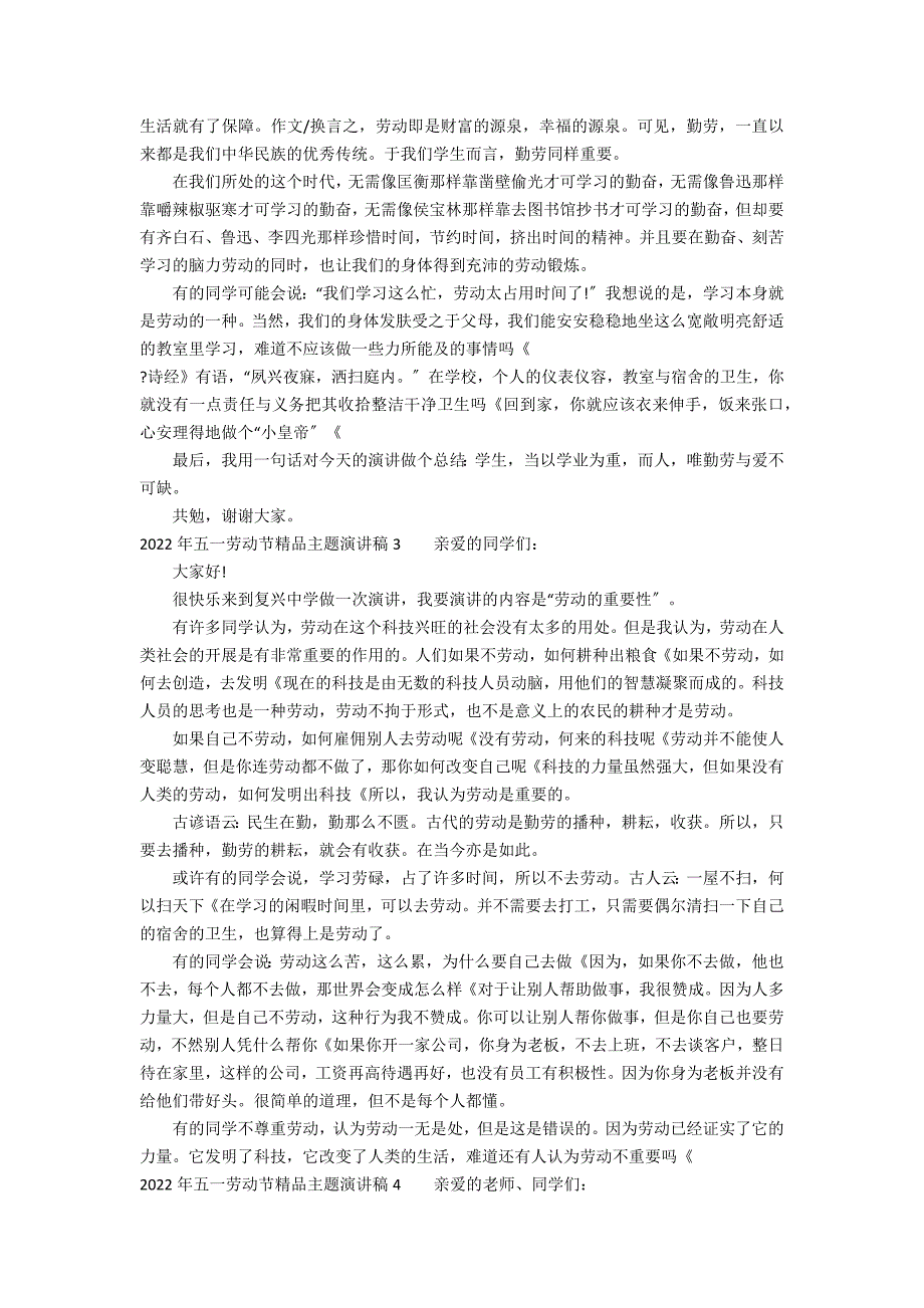 2022年五一劳动节精品主题演讲稿4篇 关于年五一劳动节的演讲稿_第2页