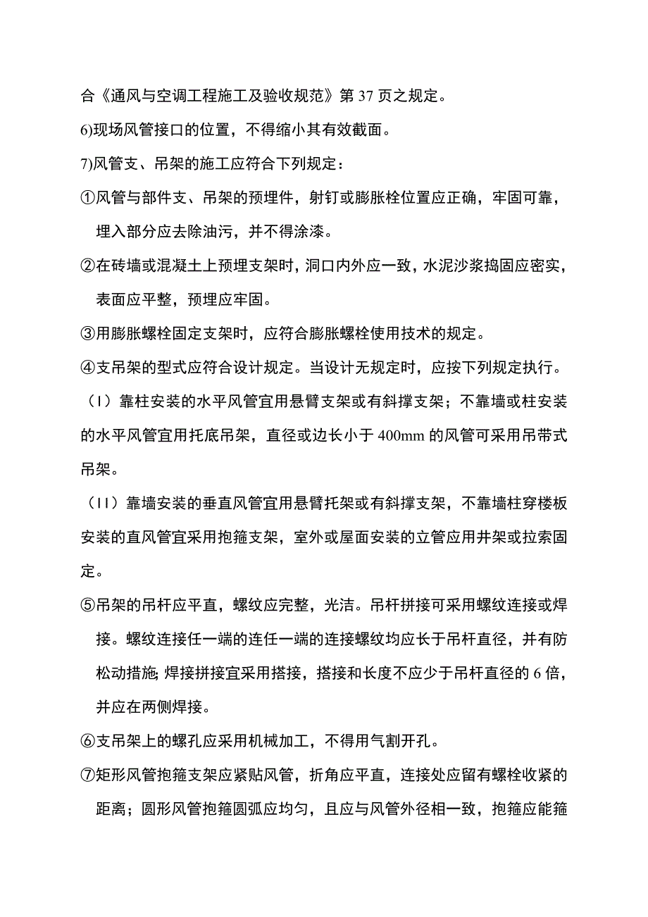 中央空调系统施工组织设计方案_第3页