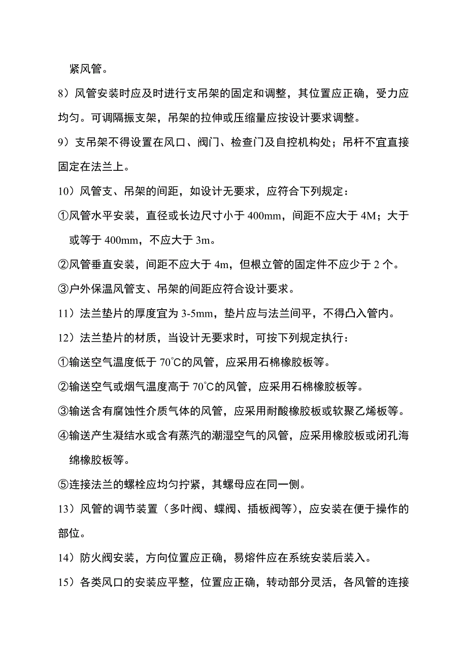 中央空调系统施工组织设计方案_第4页