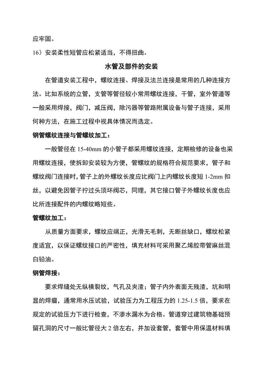 中央空调系统施工组织设计方案_第5页