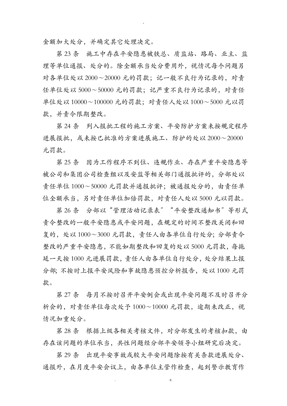 安全生产奖惩实施细则_第4页