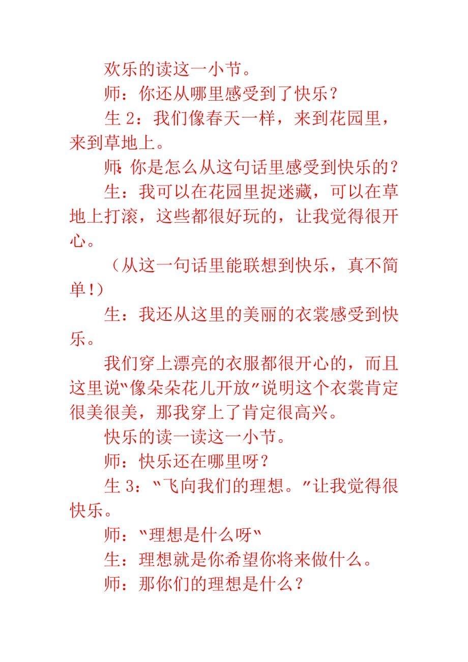 人教版一年级语文下册快乐的节日教学反思集四_第5页