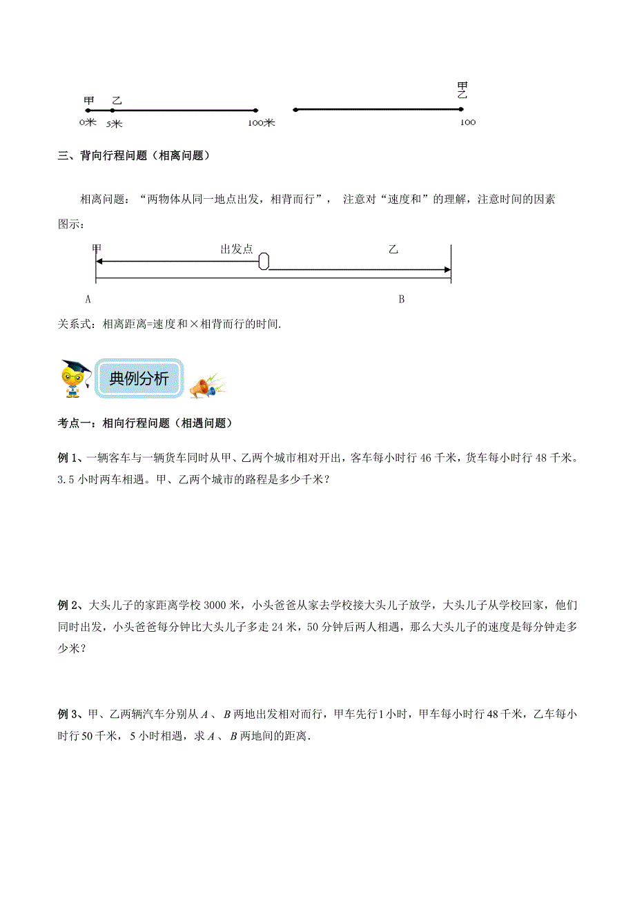 【精品】五年级奥数培优教程讲义第21讲 “三向”行程问题（学生版）.doc_第2页