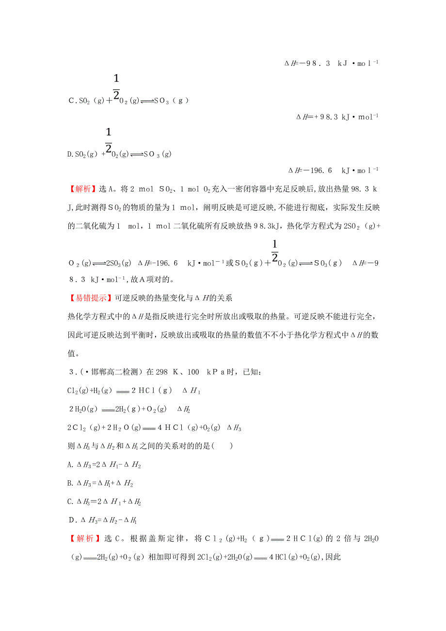 高中化学课时提升作业(三)1.3化学反应热的计算新人教版选修4_第2页