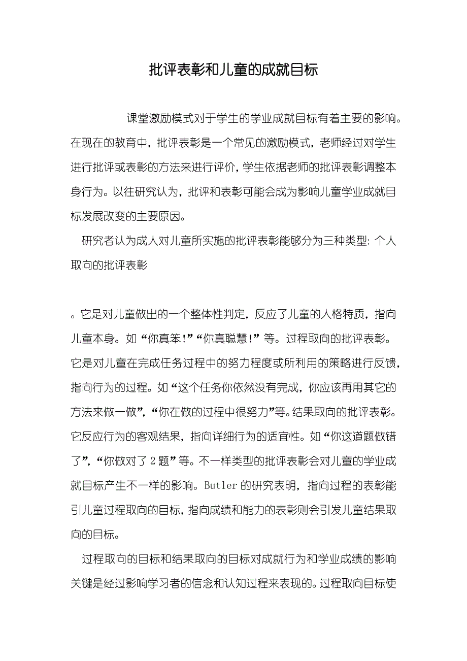 批评表彰和儿童的成就目标_第1页