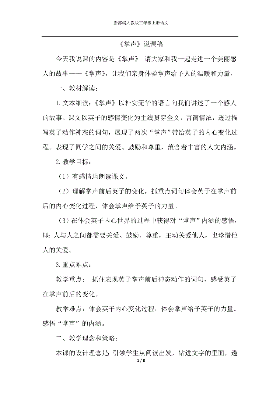 25掌声说课稿.doc_第1页