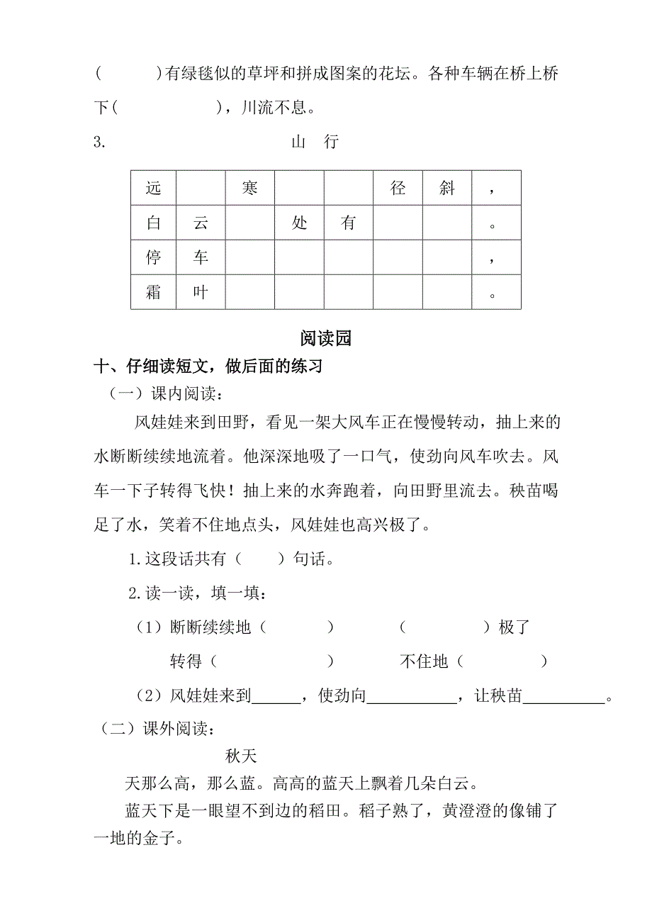 潍坊中新双语学校上学期二年级语文1-4单元质量检测_第3页