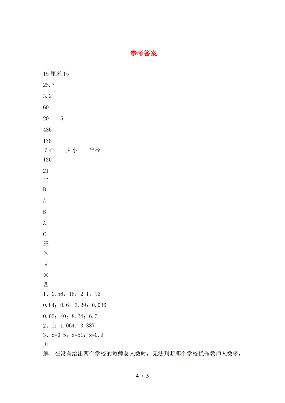 泸教版六年级数学下册期中试题(真题).doc_第4页