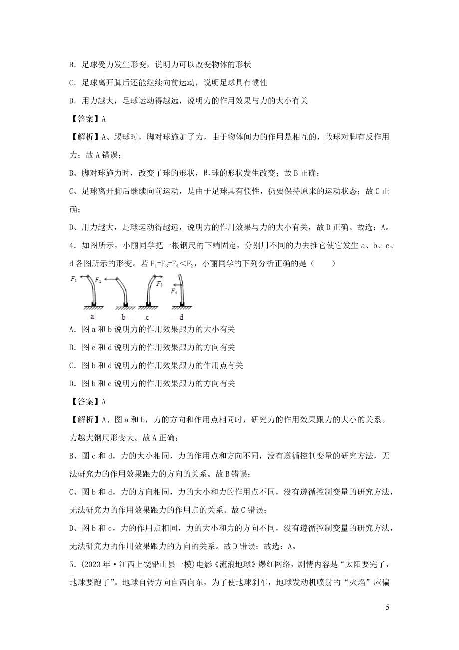 2023学年八年级物理下册6.1怎样认识力练习含解析新版粤教沪版.docx_第5页