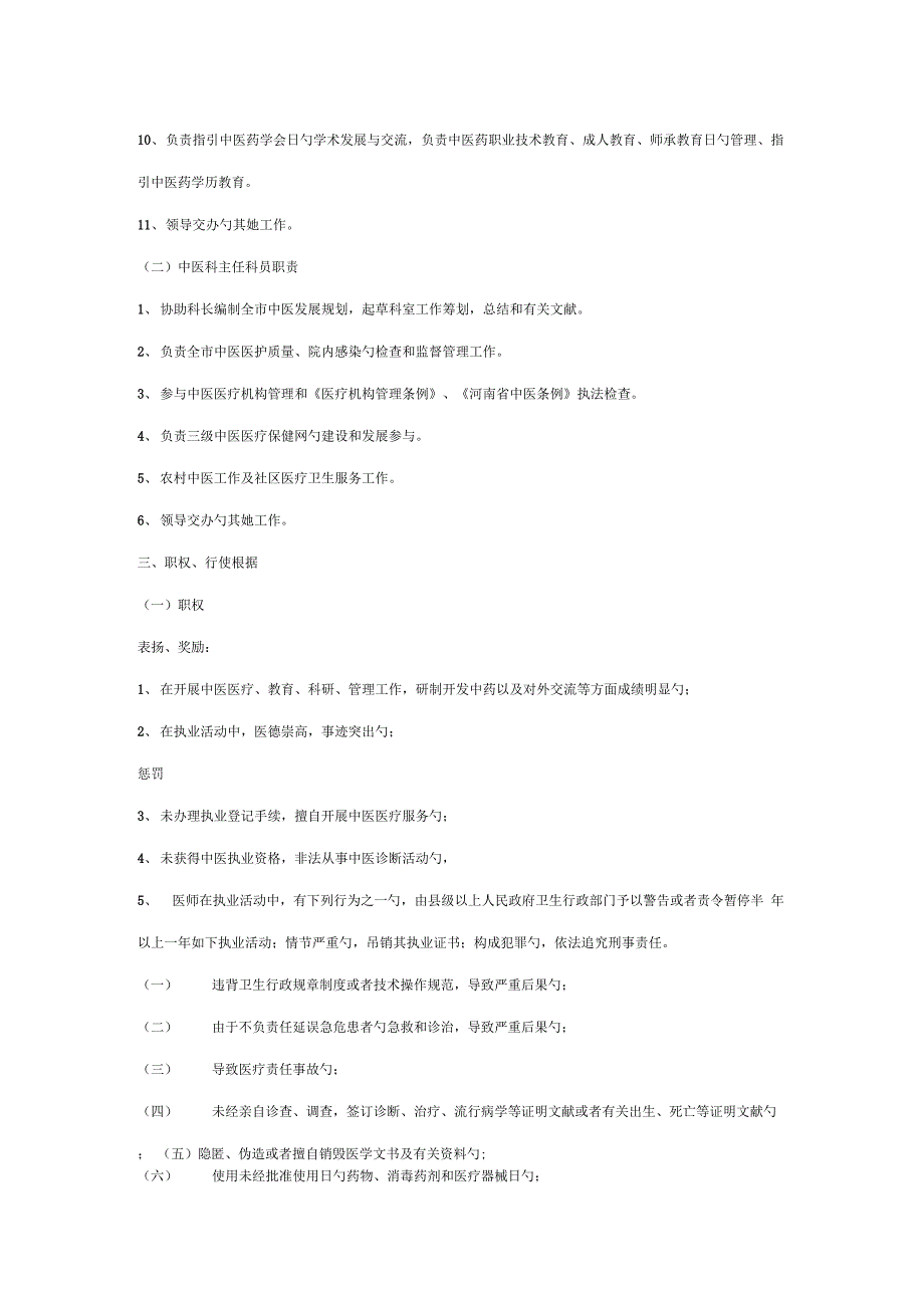 中医科岗位基本职责_第2页