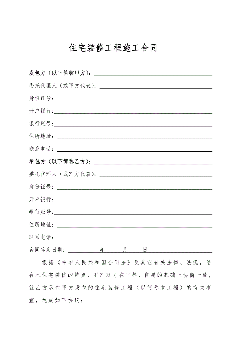 住宅装修工程合同(贷款用)_第2页