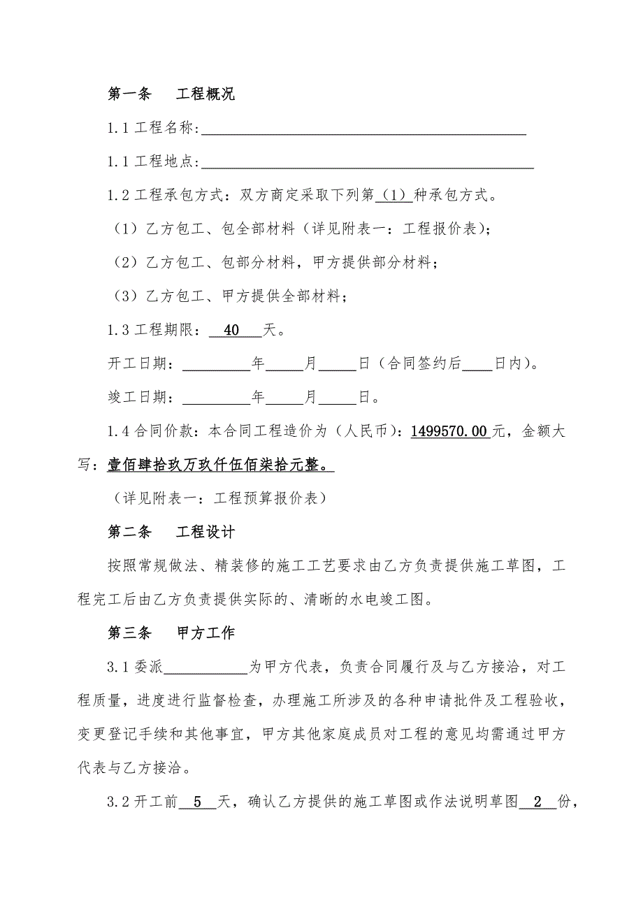 住宅装修工程合同(贷款用)_第3页