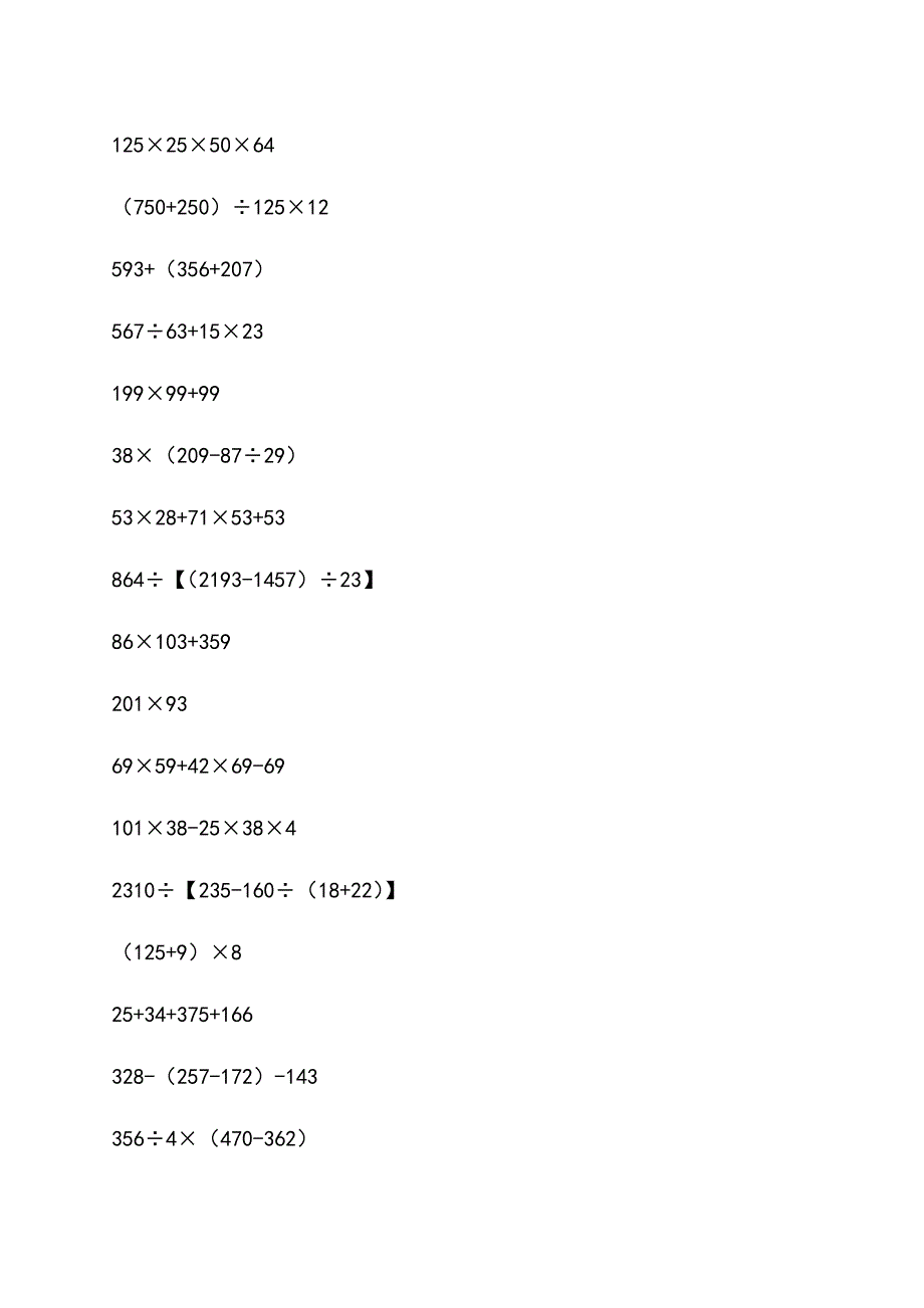 小学数学四年级递等式.doc_第2页