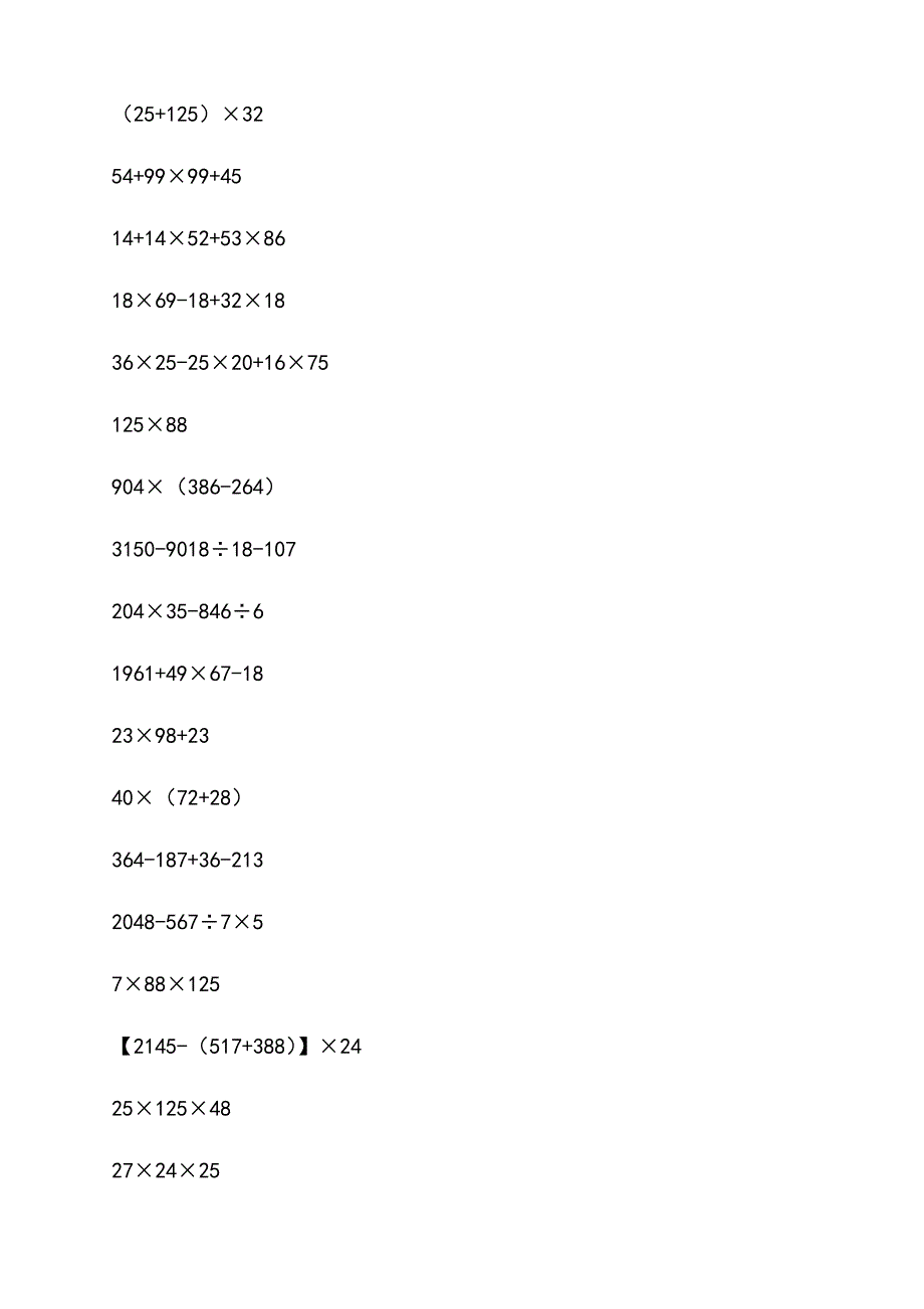 小学数学四年级递等式.doc_第3页