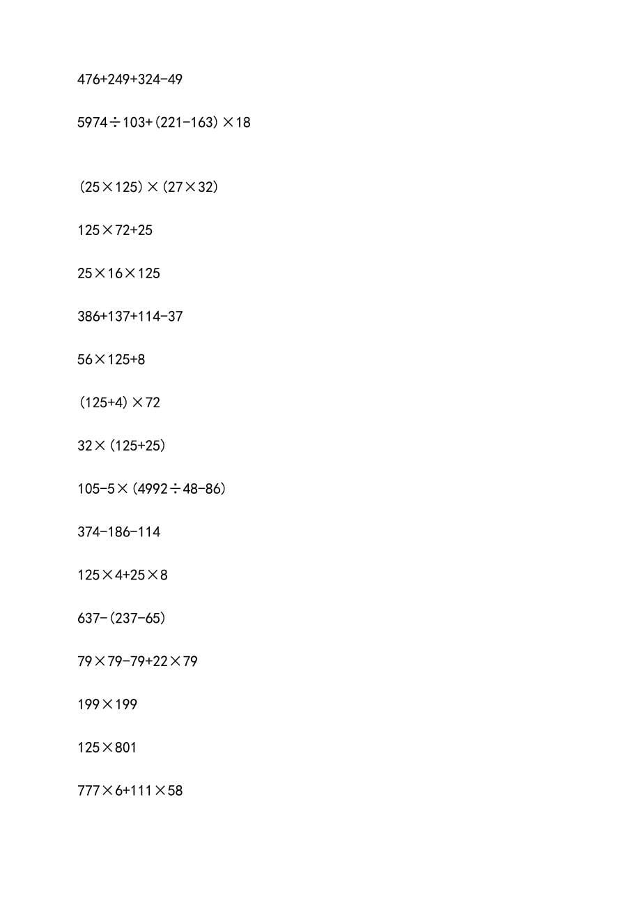 小学数学四年级递等式.doc_第5页