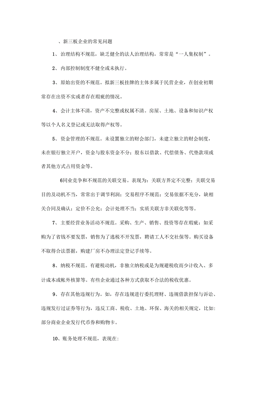 新三板上市需关注的财务问题_第2页