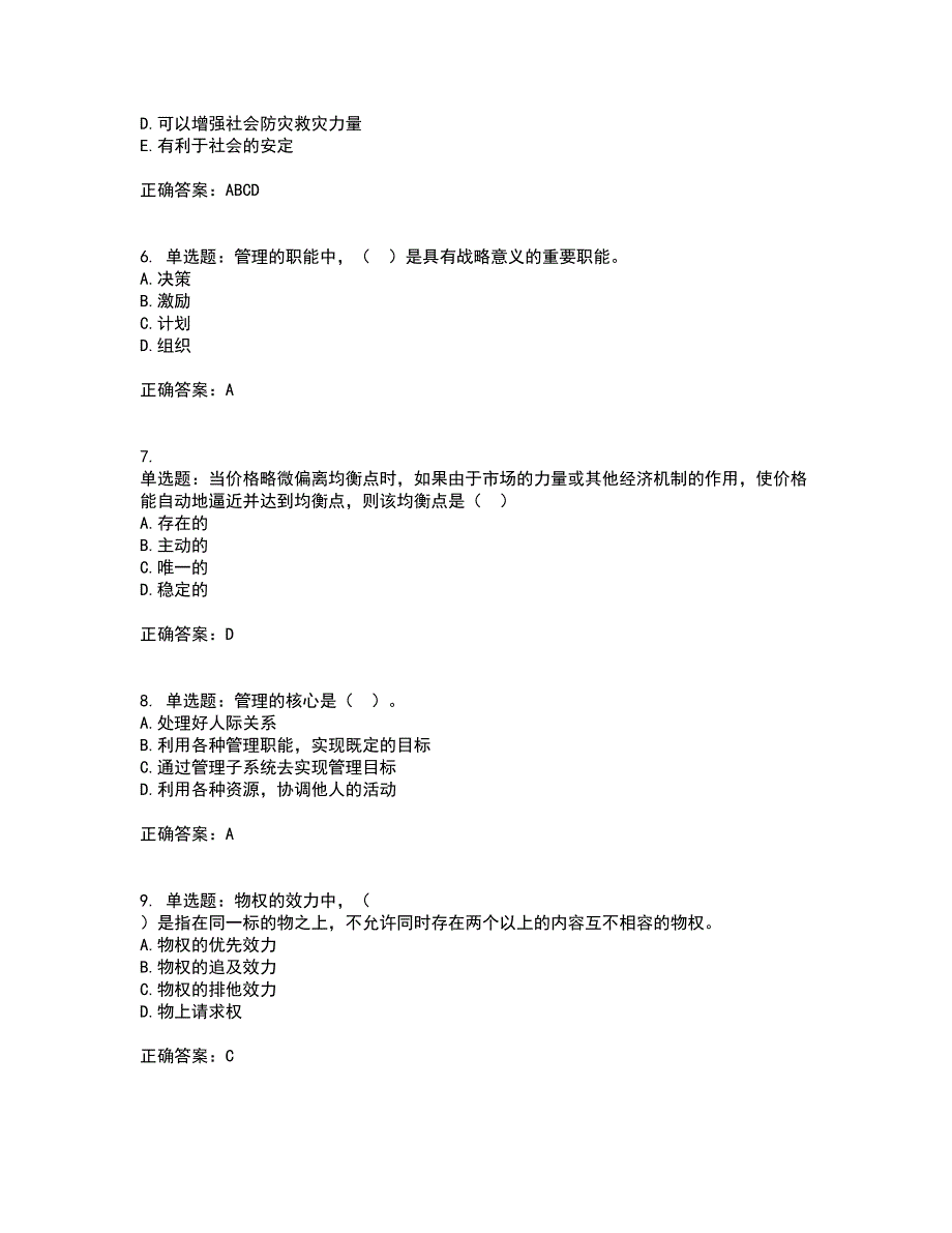 物业管理师《物业管理综合能力》考核内容及模拟试题附答案参考28_第2页