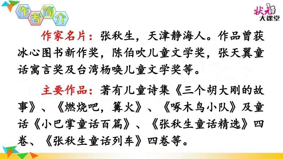 5铺满金色巴掌的水泥道部编三年级上册_第5页