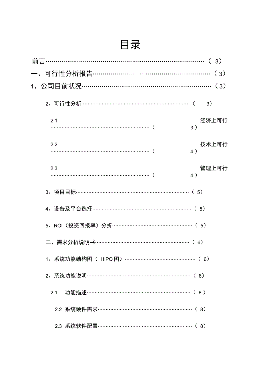 明华人力资源信息管理系统设计方案_第2页