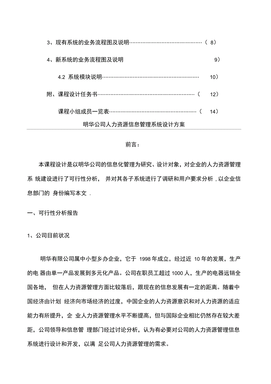 明华人力资源信息管理系统设计方案_第3页