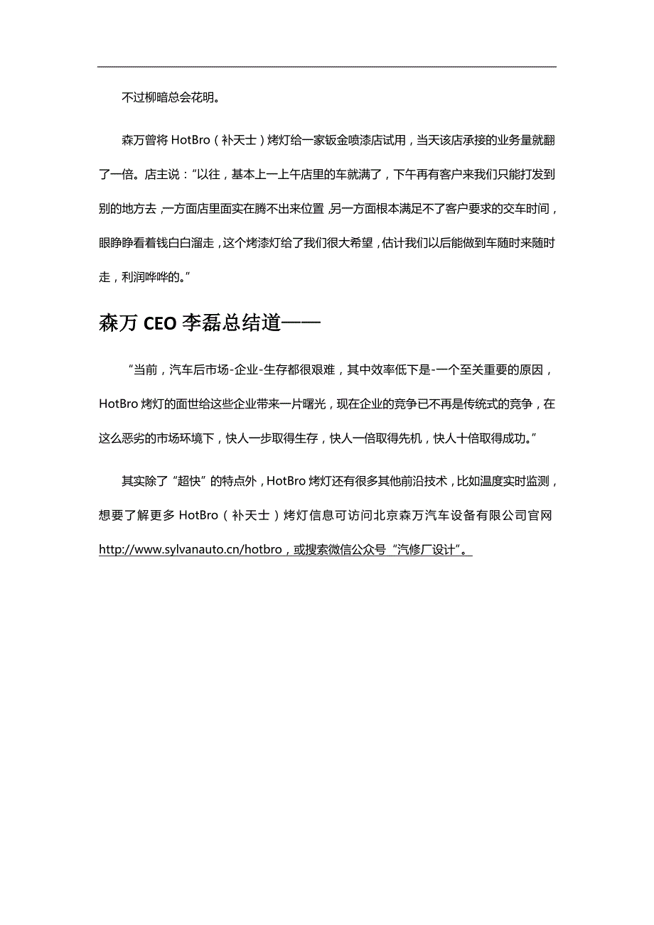 钣金喷漆效率革命！森万推出触媒红外烤灯实现秒干车漆_第4页