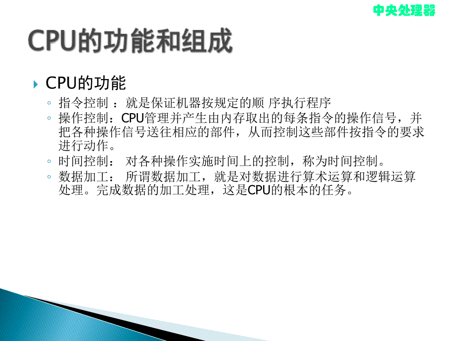 计算机组成原理CPU的结构和功能课件_第4页